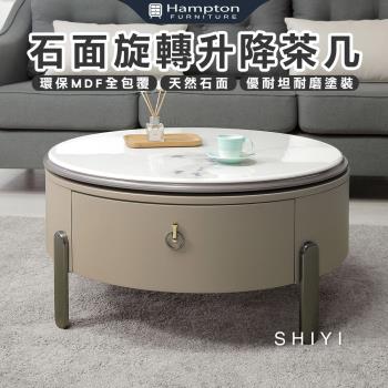 Hampton 漢汀堡 傑採石面旋轉升降茶几(茶几/升降茶几/咖啡桌/大茶几/小茶几/桌子)