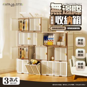【FL 生活+】無邊際可疊加積木收納箱-雙開/上開款 (可左右移動 收納櫃 方塊收納箱 3種開門方式 耐重50公斤)