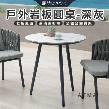 Hampton 漢汀堡 尚恩絲戶外巖板圓桌-深灰(圓桌/茶几/大茶几/小茶几/桌子)
