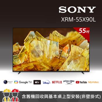 Sony BRAVIA 55吋 4K Full Array LED Google TV 顯示器 XRM-55X90L