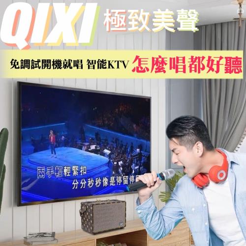 QIXI 極致美聲卡拉OK