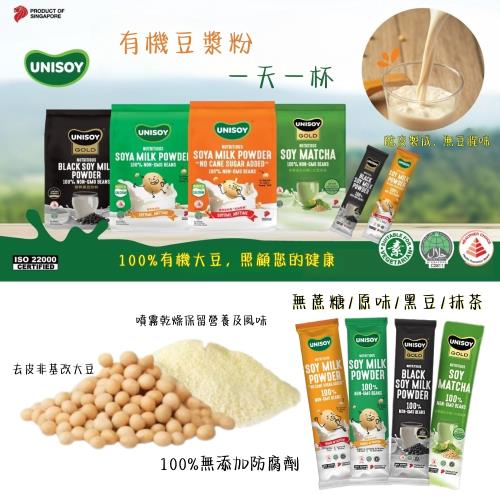 UNISOY豆奶粉-原味無蔗糖 100%非基改豆奶粉(隨身包、即溶飲品、冷熱皆可泡)