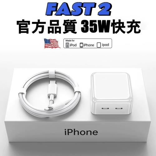 FAST 2 雙孔快充35W充電組
