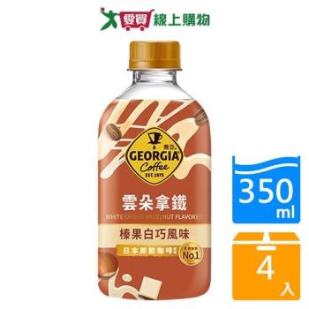 喬亞榛果白巧克力雲朵拿鐵350mlx4【愛買】