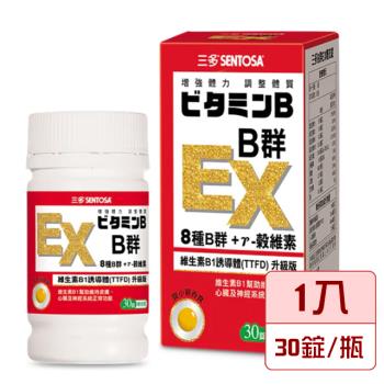 【三多生技】B群EX糖衣錠 (30錠/罐) 單盒免運