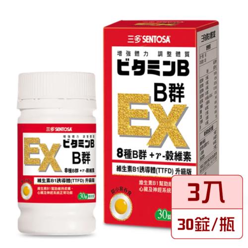 【三多生技】B群EX糖衣錠x3盒(30錠/罐)