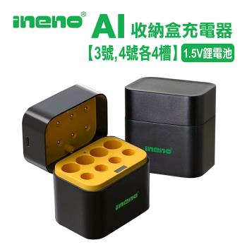 【ineno】整合式 智慧隨身收納盒充電器(8槽) 1.5V鋰電池 3號/AA，4號/AAA
