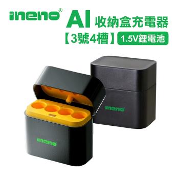 【ineno】整合式 智慧隨身收納盒充電器(4槽) 1.5V鋰電池 3號/AA專用
