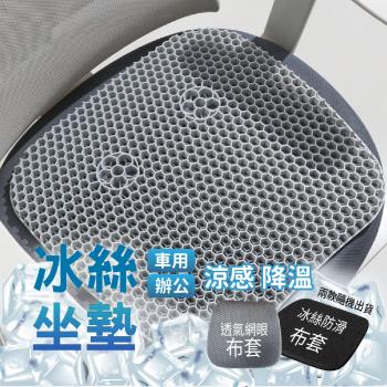 莫菲思 透氣涼感蜂巢凝膠坐墊辦公椅墊汽車椅墊涼墊