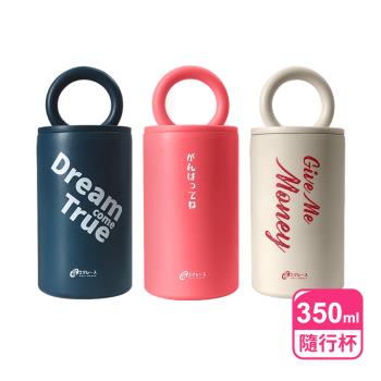 【FUJI-GRACE】 304不鏽鋼隨行凱瑞杯350ml