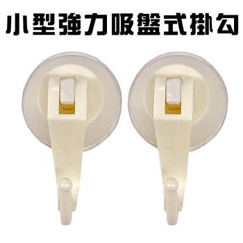 GS金德恩-小型吸盤掛勾(2入/組) 買一送一 免釘牆 廚房 浴室 吊掛 壁掛 多功能強力/收納/層架