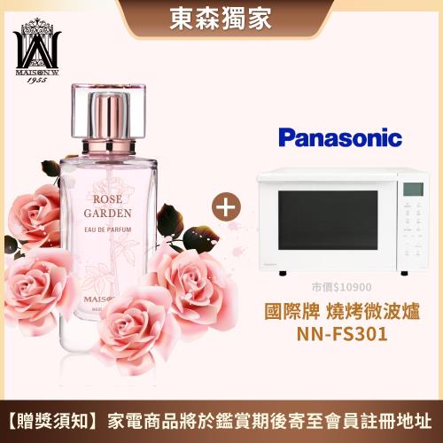 【限量送家電】法國MAISON W玫瑰淡香精100ml 送 Panasonic國際牌23L烘焙燒烤微波爐 NN-FS301