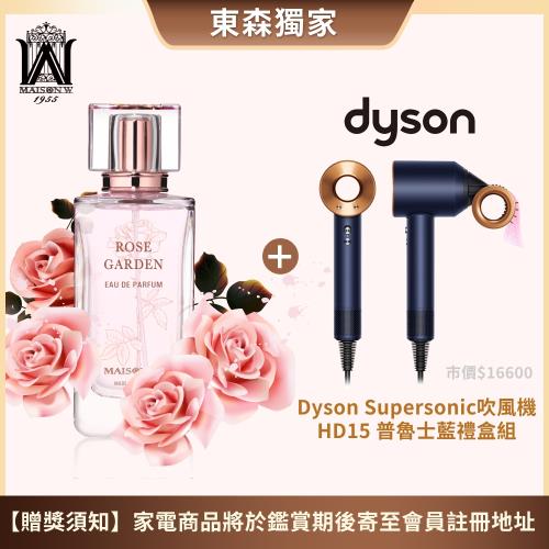 【限量送家電】法國MAISON W玫瑰淡香精100ml 送 Dyson戴森 Supersonic吹風機 HD15(普魯士藍) 贈收納架