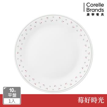 【美國康寧】CORELLE 莓好時光 10吋平盤