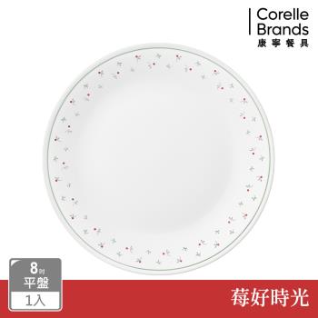 【美國康寧】CORELLE 莓好時光 8吋平盤