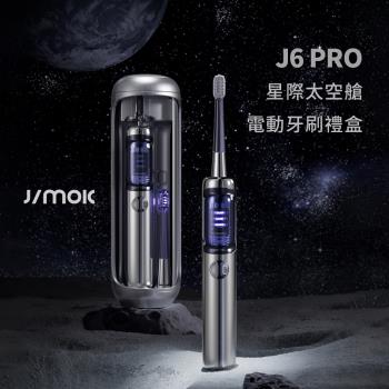 【JIMOK】J6 PRO星際太空艙電動牙刷禮盒