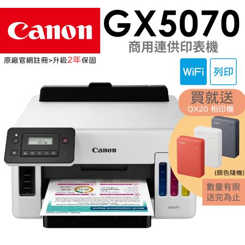 Canon MAXIFY GX5070 商用連供印表機