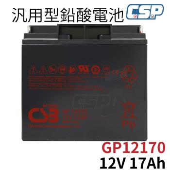 神戶電池 GP12170 12V17AH CSB 不斷電系統 緊急照明 兒童電動車 醫療裝置 電子磅秤