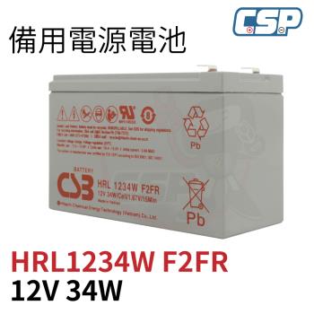 CSB HRL1234WF2FR 不斷電系統 UPS 12V34W 緊急照明 監控系統 保全 電動車 備用電源 神戶電池