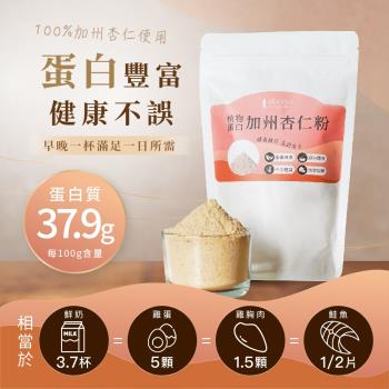 [人良油坊]植物蛋白加州杏仁粉 堅果粉 穀粉 300gx3入