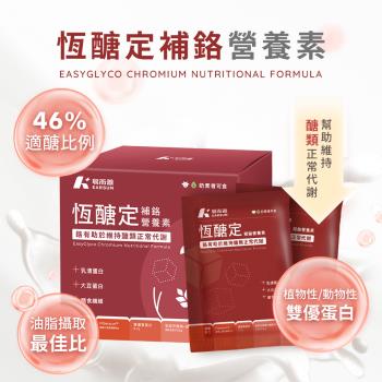【易而善】恆醣定補鉻營養素奶粉 隨手包盒裝 14 入（維持醣類正常代謝 適醣比例 雙優蛋白 酵母鉻）