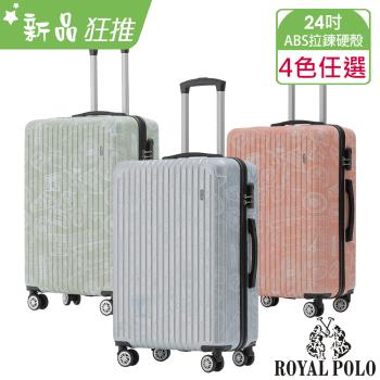 ROYAL POLO皇家保羅 漫遊記ABS拉鍊硬殼箱 (24吋)