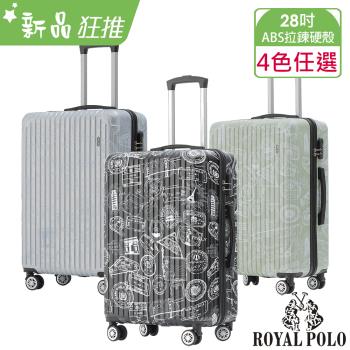ROYAL POLO皇家保羅 漫遊記ABS拉鍊硬殼箱 (28吋)
