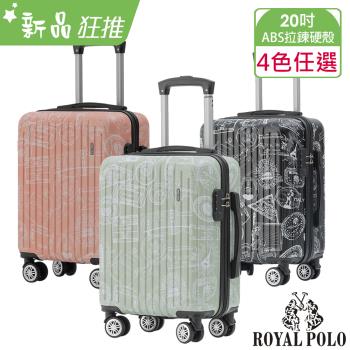 ROYAL POLO皇家保羅 漫遊記ABS拉鍊硬殼箱 (20吋)