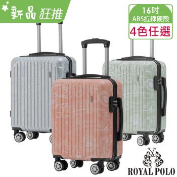 ROYAL POLO皇家保羅 漫遊記ABS拉鍊硬殼箱 (16吋)
