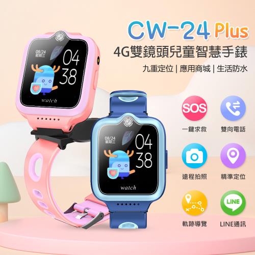 IS愛思 CW-24 PLUS 4G定位雙鏡頭視訊兒童智慧手錶