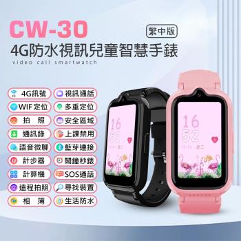 IS愛思 CW-30 4G視訊定位兒童智慧手錶 臺灣繁體中文版