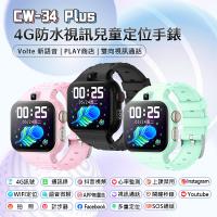 IS 愛思 CW-34 PLUS 專為銀髮族與兒童照護設計的 GPS 智慧手錶，內建精準 GPS 定位、計步功能及 LTE 行動網路支援，輕鬆追蹤位置與健康資料。相容 iOS 與 Android 系統，2-4 吋彩色螢幕，待機時間 1-7 天。輕巧尺寸約 26x5x14mm，重僅 57.3g，提供黑色、粉色、綠色選擇。NCC 認證碼：CCAH174G0220T0，安全可靠的銀髮兒童 GPS 手錶首選。
