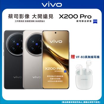 vivo X200 Pro (16G/512G) 6.78吋5G旗艦智慧手機