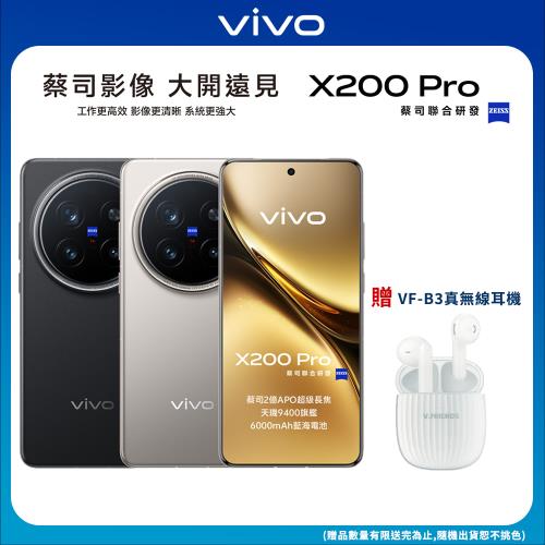 vivo X200 Pro (16G/512G) 6.78吋5G旗艦智慧手機