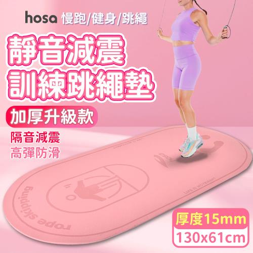 HOSA 130x61加大款靜音跳繩加厚訓練墊 15mm/跳繩墊/訓練墊/靜音墊(兩色任選)