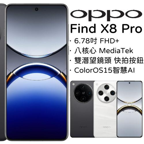 OPPO Find X8 Pro 16G+512G