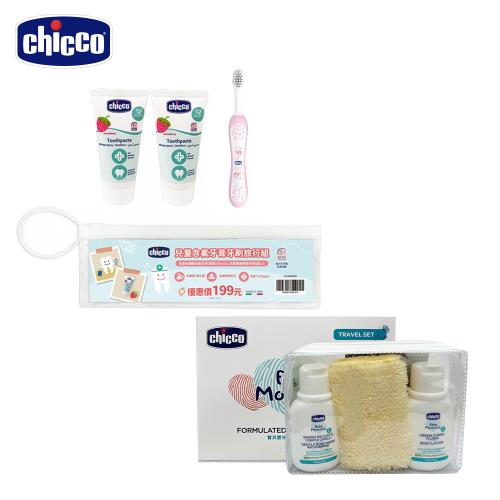 chicco-【旅行必備組】寶貝嬰兒植萃甜蜜蜜旅行組+兒童含氟牙膏牙刷旅行組(3色)