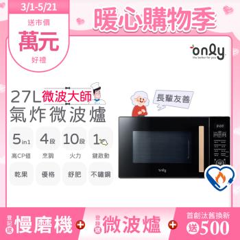 【2/20-5/21登記送慢磨機】only微波大師27L氣炸烤箱微波爐OM27-M54質感黑(乾果/舒肥/優格/氣炸鍋)