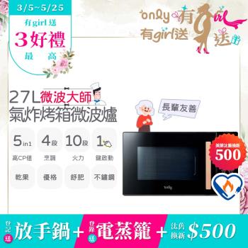 only OM27-M54 氣炸微波爐結合微波與氣炸功能，內建豐富食譜讓您輕鬆烹飪健康美味。原廠保固保障品質，多功能設計適合現代廚房，提升烹飪效率與樂趣。完美選擇氣炸微波爐愛好者！