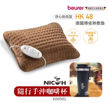 【德國博依beurer】熱敷墊舒心抱枕型+隨行手沖咖啡杯 HK48 NKA600