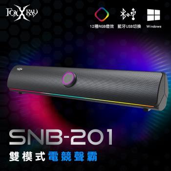【Foxxray 狐鐳】FXR-SNB-201 雙模式電競聲霸