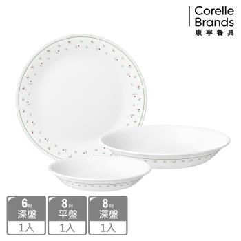 【美國康寧】CORELLE 莓好時光-3件式餐盤組-C07