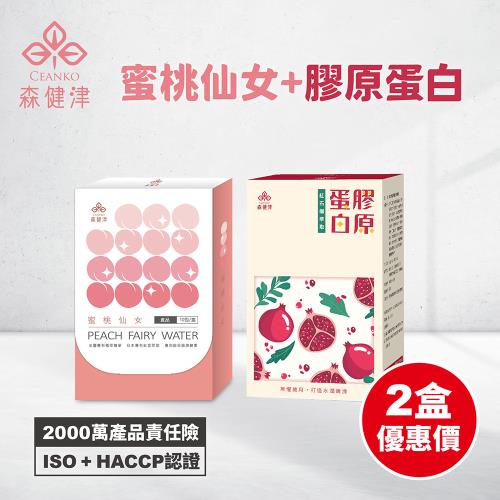 【森健津CEANKO】(1+1組)紅豆萃取蜜桃仙女飲(10包/盒)+青春膠原蛋白粉(30包/盒)