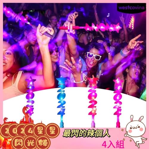 如意閃光棒 4入組 特價出清