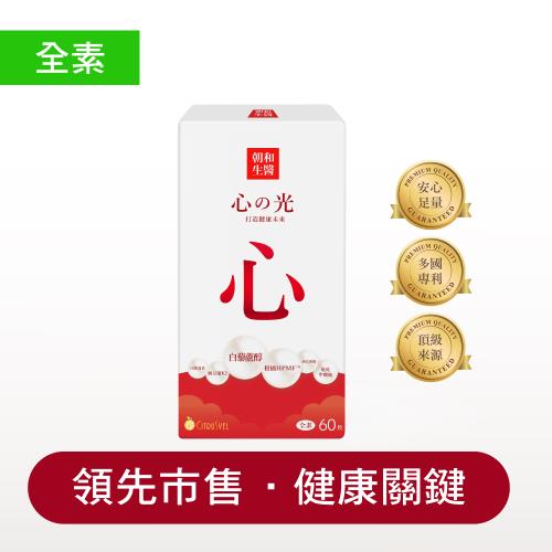 【朝和生醫】心之光（全素）｜白藜蘆醇納豆｜有助增強體力 幫助調整體質 