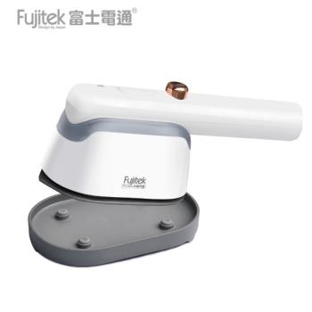 Fujitek富士電通 蒸氣電熨斗 FT-R100 -