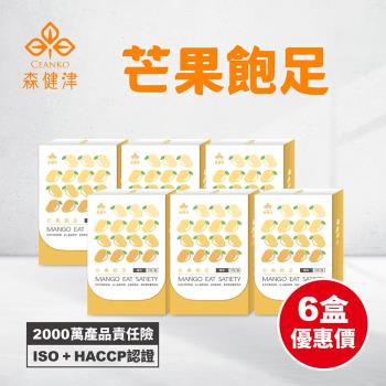 【森健津CEANKO】芒果飽足膠囊-促進代謝 餐前控管 非洲芒果 仙人掌(20顆/盒)X6盒