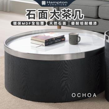 Hampton 漢汀堡 格德石面大茶几(茶几/咖啡桌/大茶几/桌子)