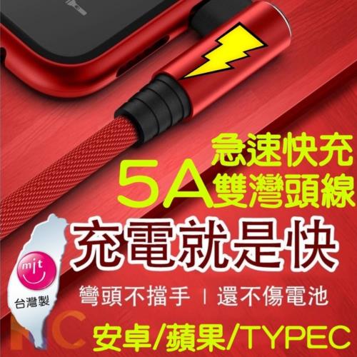 FAST雙彎頭充電線