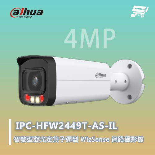 昌運監視器 大華 IPC-HFW2449T-AS-IL 智慧型雙光定焦子彈型 WizSense 網路攝影機